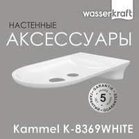 Wasserkraft Kammel K-8369WHITE 