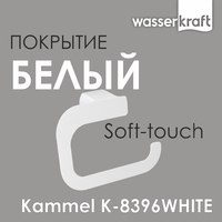 Wasserkraft Kammel K-8396WHITE 